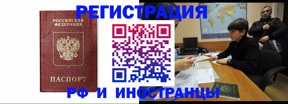 прописка для работы в Цивильске